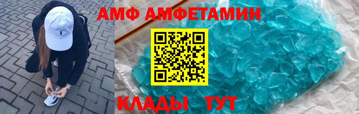 Набережные Челны  Amphetamine  Вход с VPN  Амфетамин Розовый 