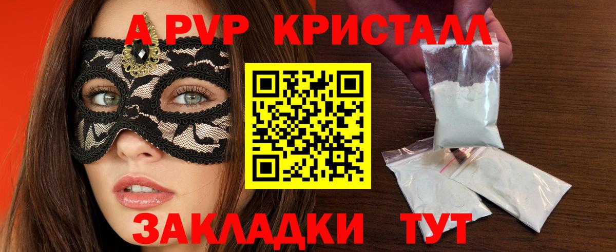 Альфа ПВП  APVP Crystall  A-PVP кристаллы  Вход с VPN  A PVP VHQ  Набережные Челны 