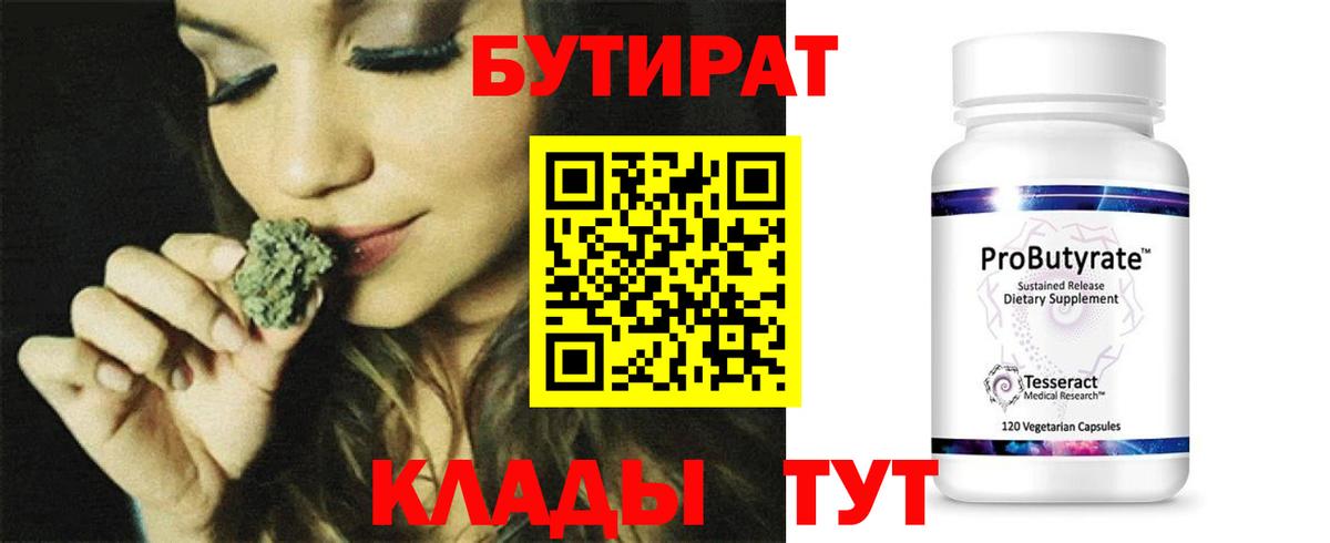 Бутират 99% Набережные Челны