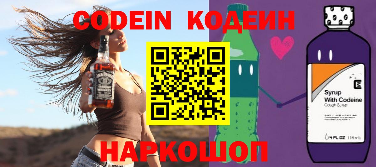 Кодеин напиток Lean (лин)  Кодеиновый сироп Lean Purple Drank  Набережные Челны  Вход с VPN 
