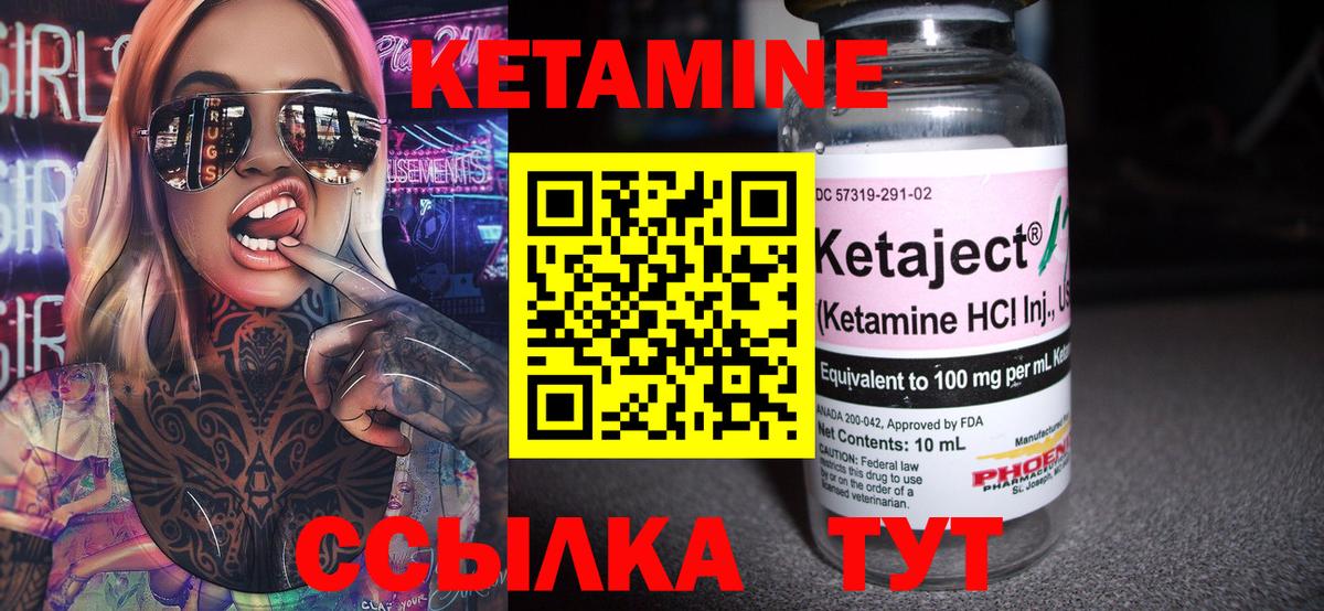 Кетамин ketamine Набережные Челны