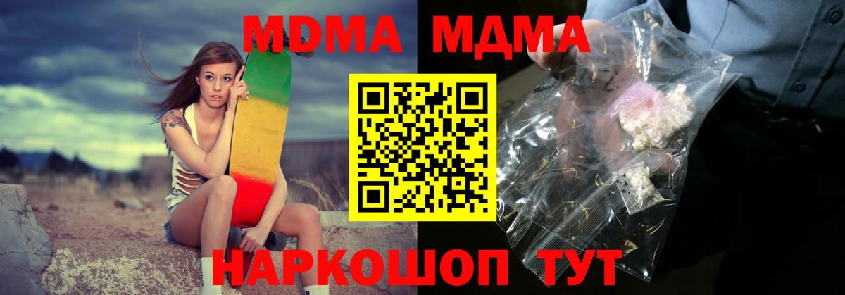 МДМА crystal  Вход с VPN  MDMA кристаллы  Набережные Челны 