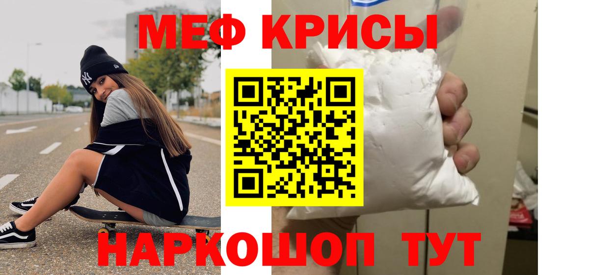 МЕФ кристаллы Набережные Челны