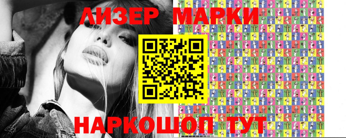 Наркотические марки 1500мкг  Вход с VPN  Набережные Челны 