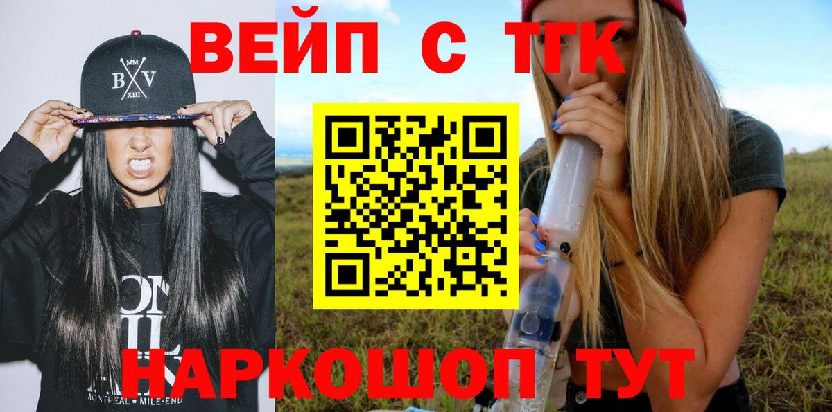 ТГК вейп с тгк Набережные Челны