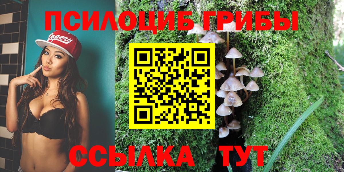 Псилоцибиновые грибы ЛСД Набережные Челны